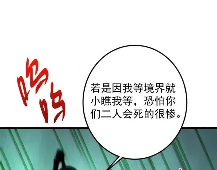 《掌门低调点》452 紫月会的外援！图220