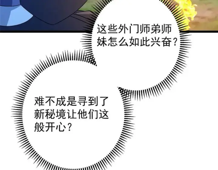 《掌门低调点》452 紫月会的外援！图38