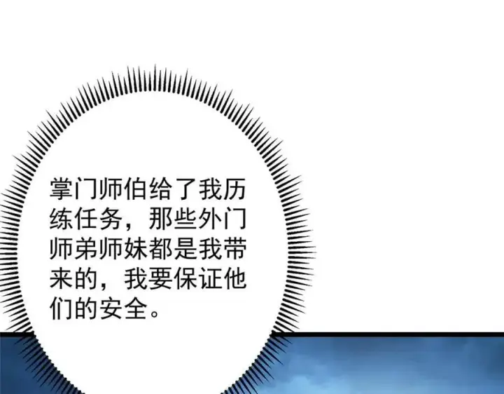 《掌门低调点》452 紫月会的外援！图40