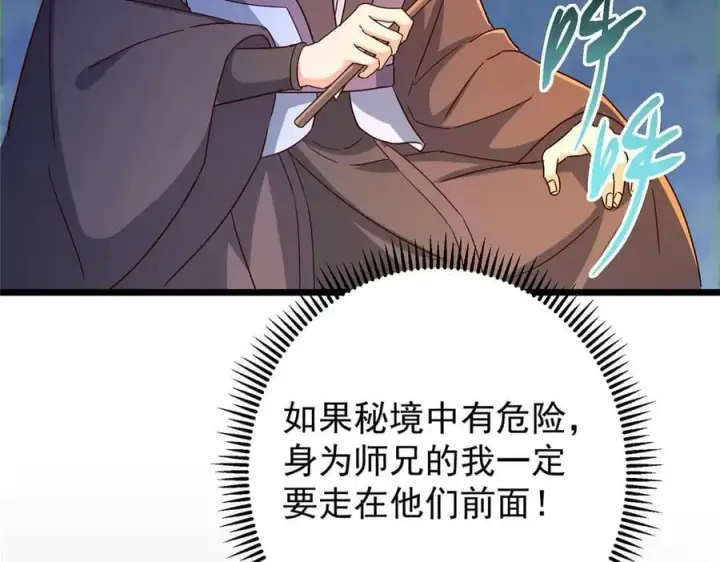 《掌门低调点》452 紫月会的外援！图43