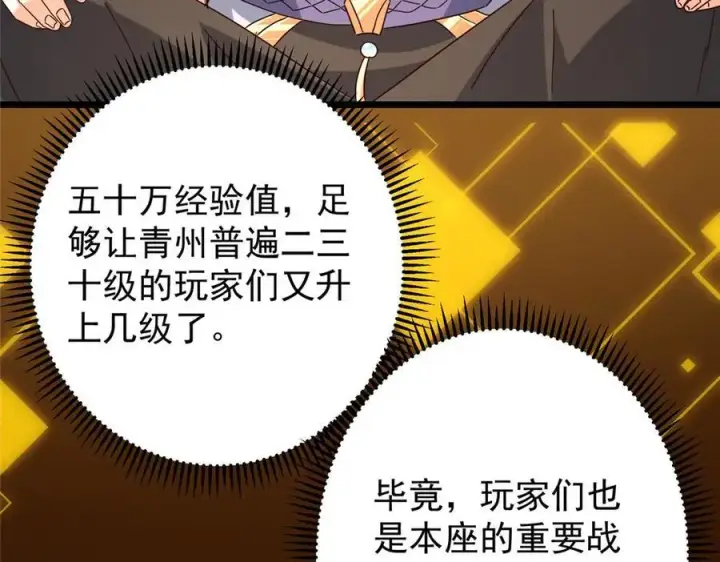 《掌门低调点》452 紫月会的外援！图50