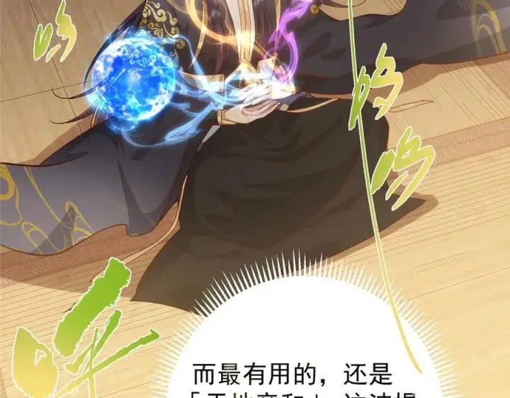 《掌门低调点》452 紫月会的外援！图92