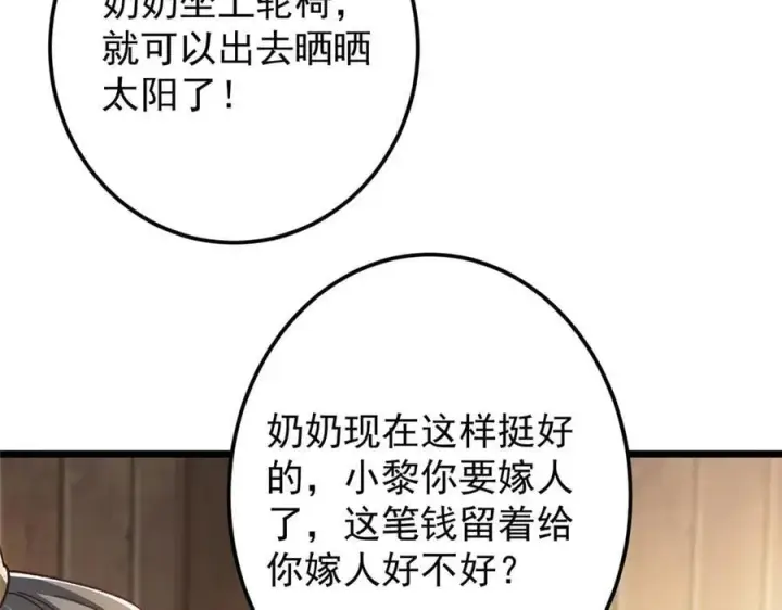 《掌门低调点》453 平和又美好的一切图106