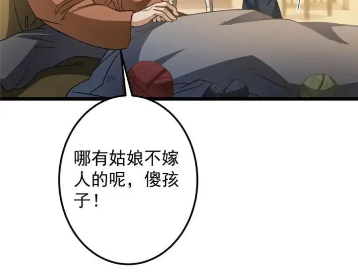 《掌门低调点》453 平和又美好的一切图112