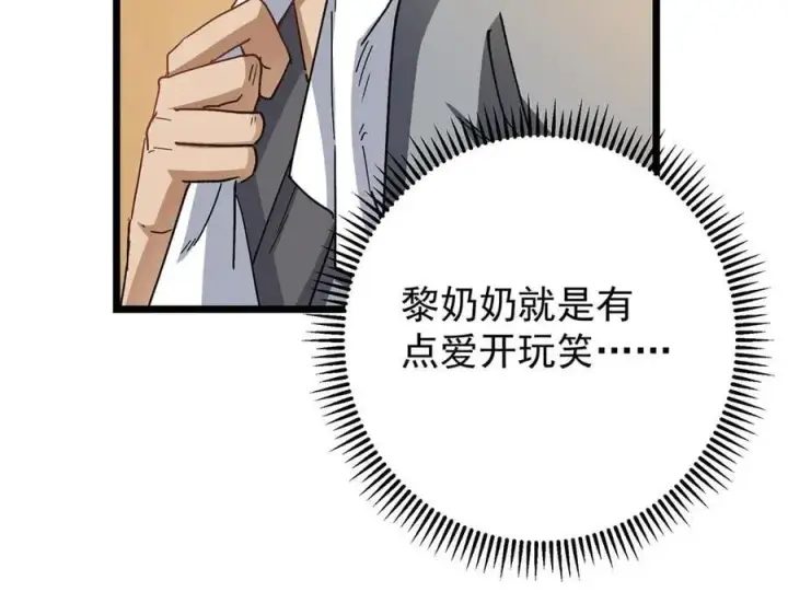 《掌门低调点》453 平和又美好的一切图115