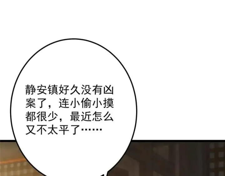 《掌门低调点》453 平和又美好的一切图130