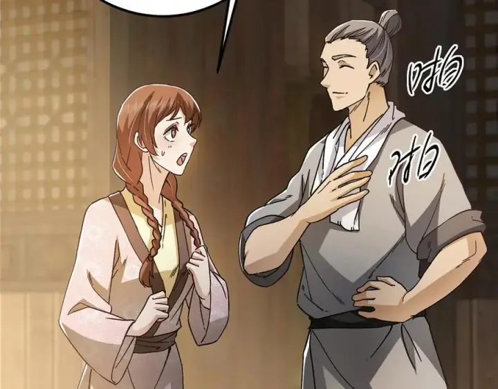 《掌门低调点》453 平和又美好的一切图131
