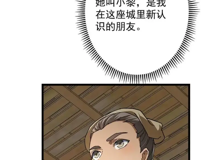 《掌门低调点》453 平和又美好的一切图23