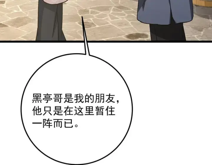 《掌门低调点》453 平和又美好的一切图38