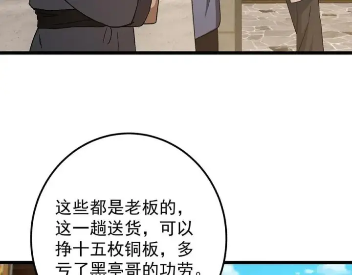 《掌门低调点》453 平和又美好的一切图43