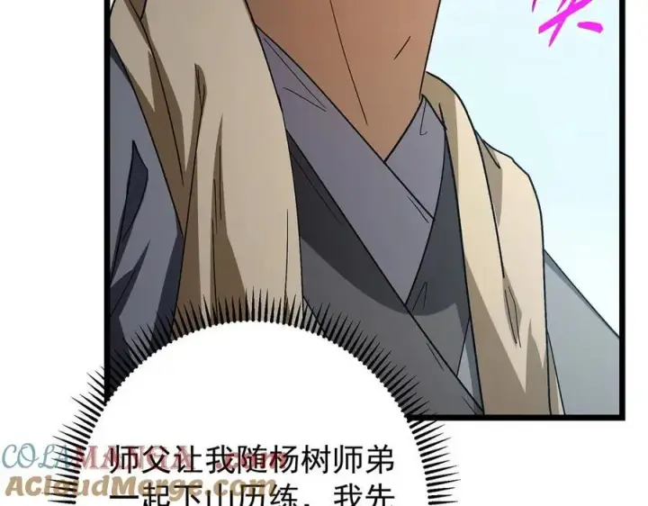 《掌门低调点》453 平和又美好的一切图49