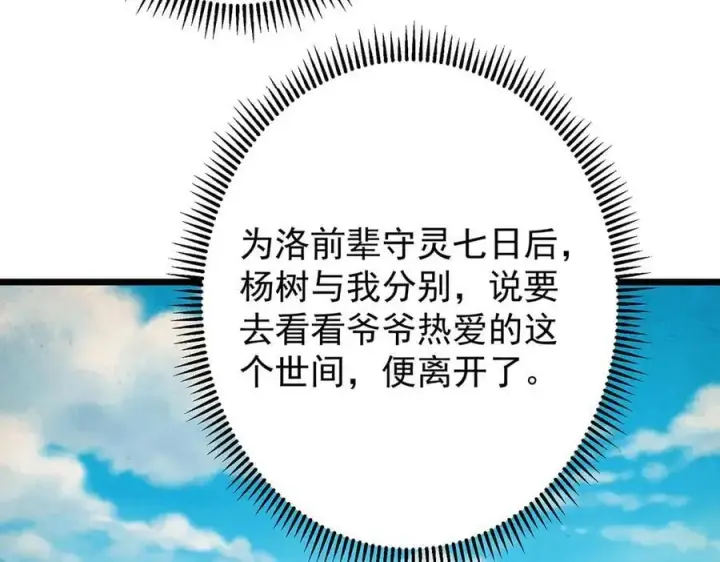 《掌门低调点》453 平和又美好的一切图55