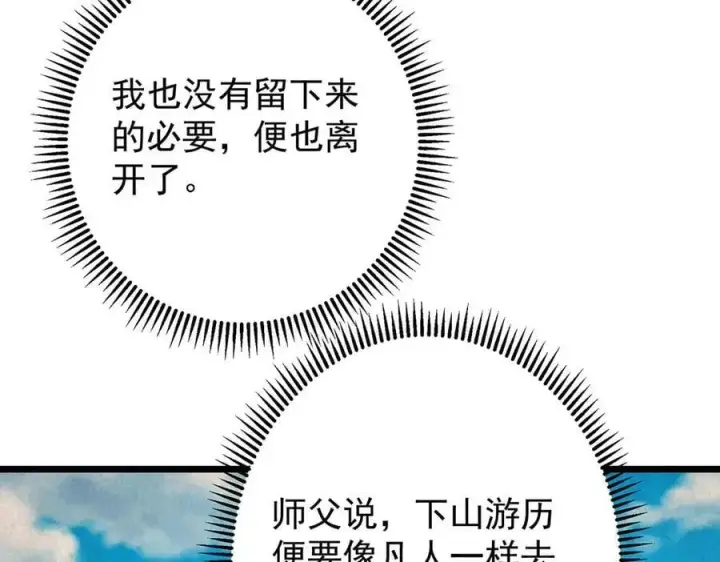 《掌门低调点》453 平和又美好的一切图58