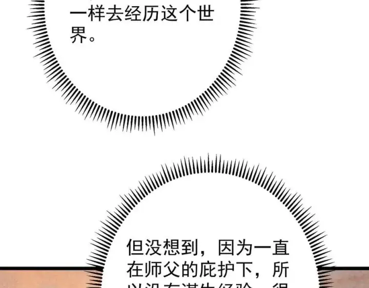 《掌门低调点》453 平和又美好的一切图62