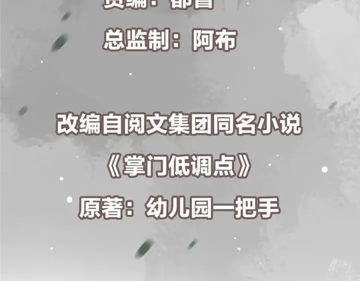 《掌门低调点》453 平和又美好的一切图7