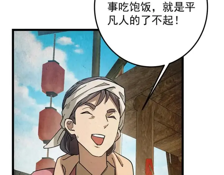 《掌门低调点》453 平和又美好的一切图82