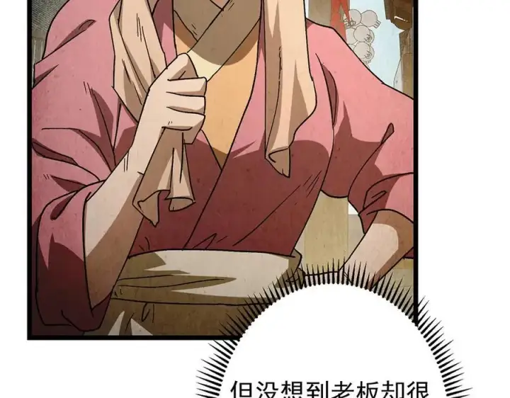 《掌门低调点》453 平和又美好的一切图83