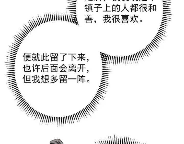 《掌门低调点》453 平和又美好的一切图88