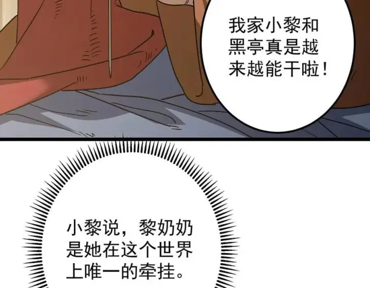 《掌门低调点》453 平和又美好的一切图98