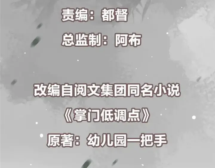 《掌门低调点》454 深缠全身的绝望图6