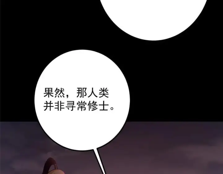 《掌门低调点》455 曾祸乱天下的鬼王图43