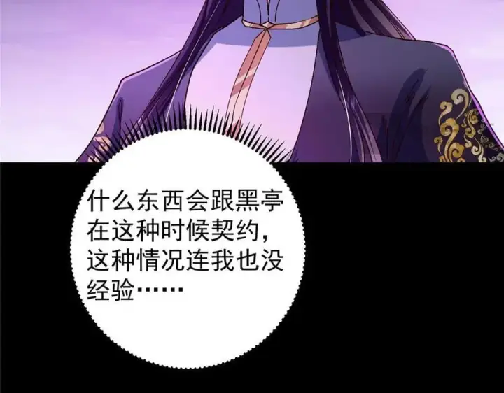 《掌门低调点》456 真的好想吞他呀图119