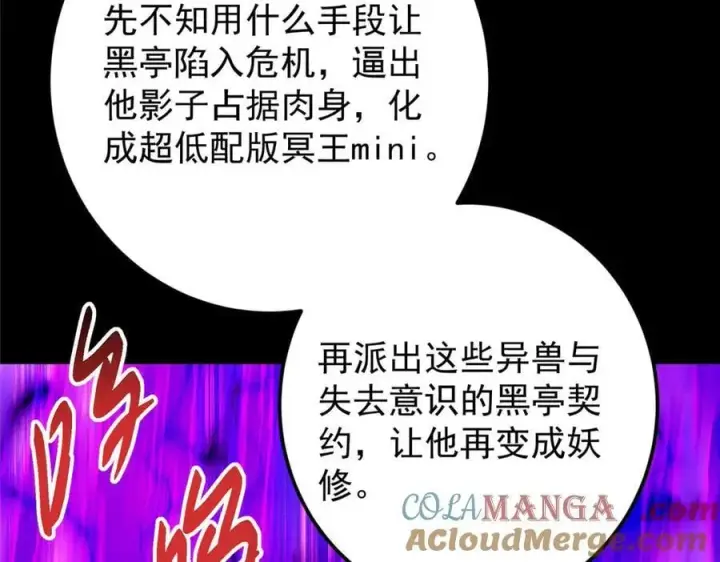 《掌门低调点》456 真的好想吞他呀图137