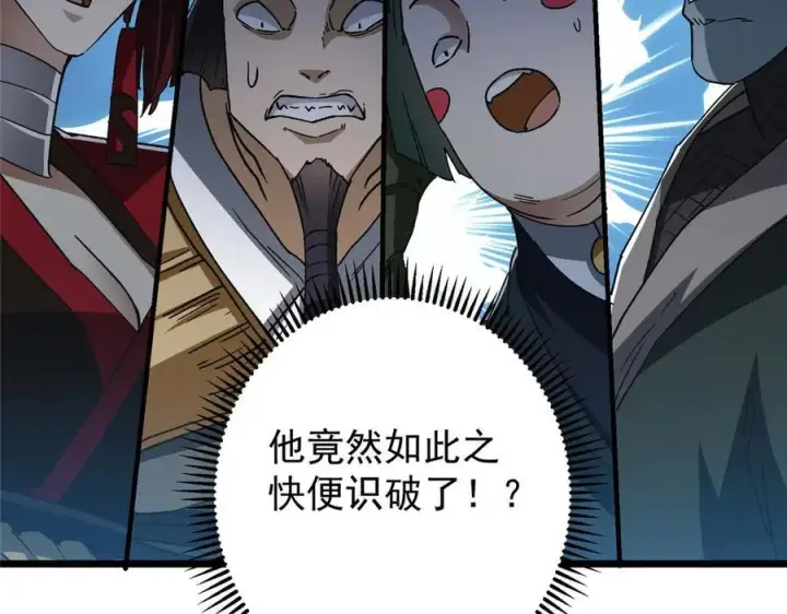 《掌门低调点》456 真的好想吞他呀图146
