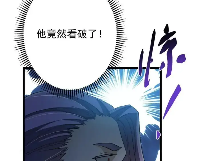 《掌门低调点》456 真的好想吞他呀图148