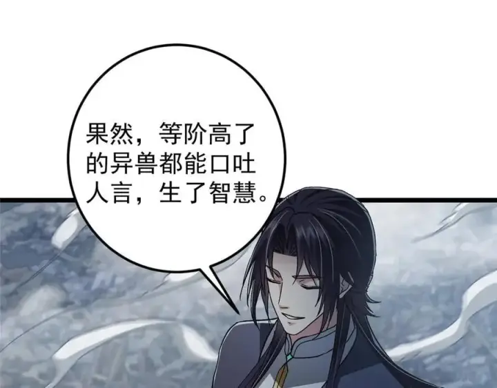 《掌门低调点》456 真的好想吞他呀图172