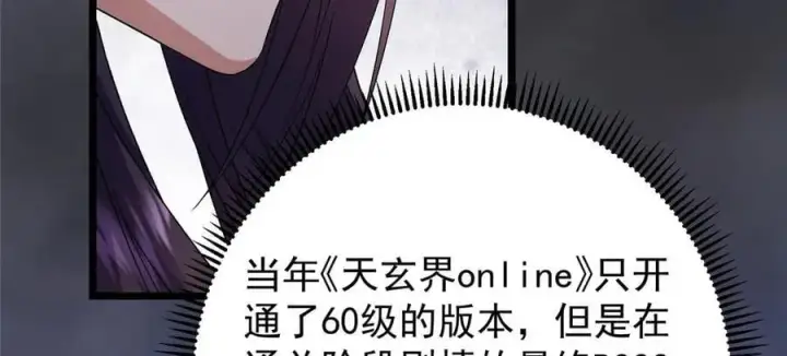 《掌门低调点》456 真的好想吞他呀图18