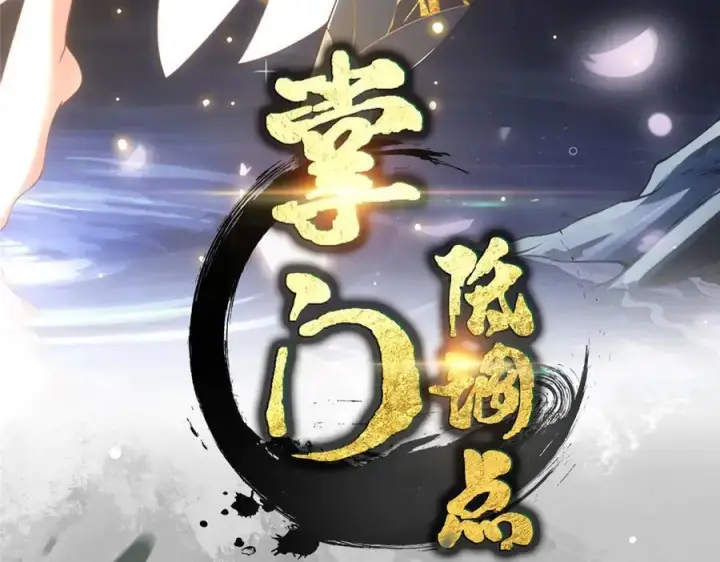 《掌门低调点》456 真的好想吞他呀图4