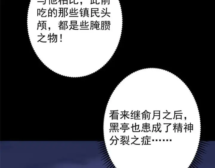 《掌门低调点》456 真的好想吞他呀图43