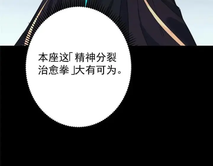 《掌门低调点》456 真的好想吞他呀图46