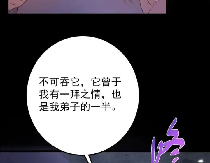 《掌门低调点》456 真的好想吞他呀图71
