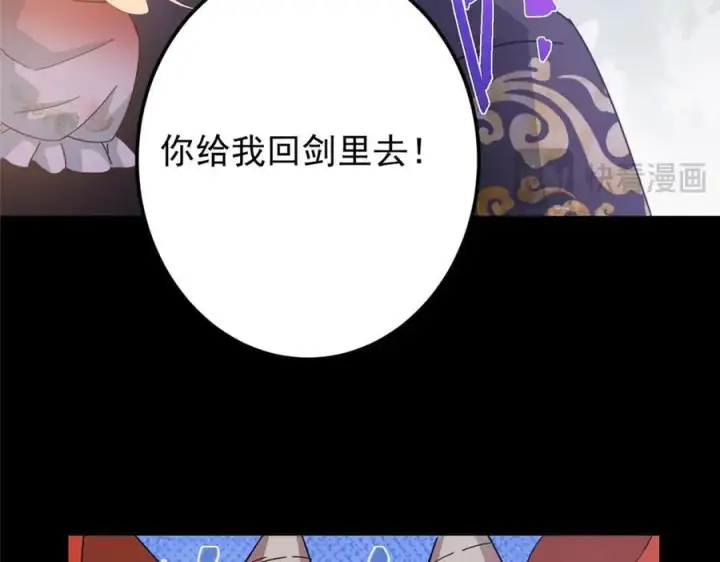 《掌门低调点》456 真的好想吞他呀图74