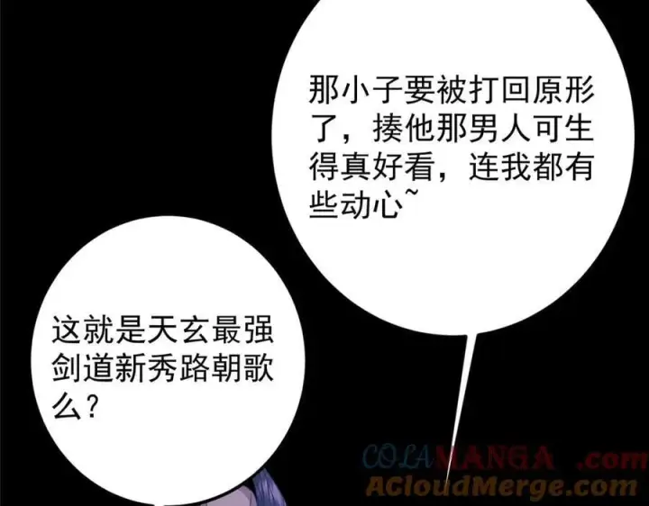 《掌门低调点》456 真的好想吞他呀图77
