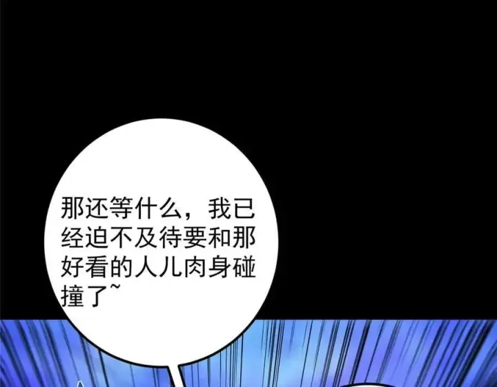 《掌门低调点》456 真的好想吞他呀图82