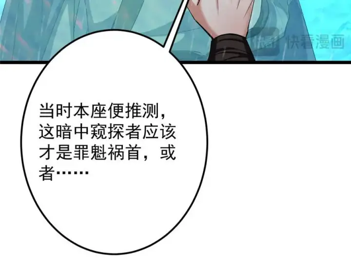 《掌门低调点》457 斩妖除魔路朝歌图102