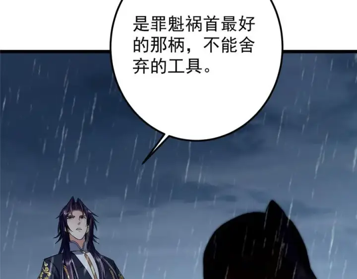 《掌门低调点》457 斩妖除魔路朝歌图104