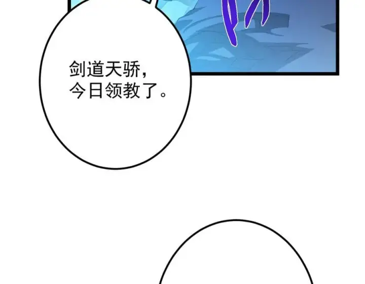 《掌门低调点》457 斩妖除魔路朝歌图128