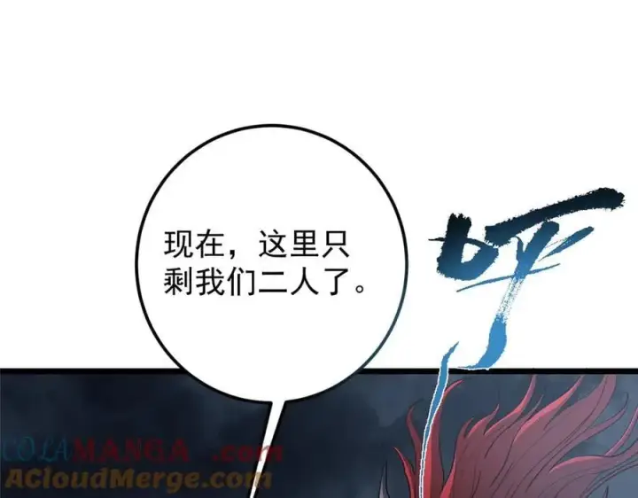 《掌门低调点》457 斩妖除魔路朝歌图13