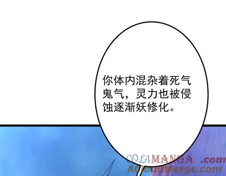 《掌门低调点》457 斩妖除魔路朝歌图141