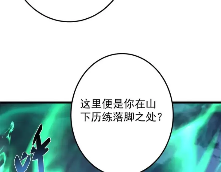 《掌门低调点》457 斩妖除魔路朝歌图146