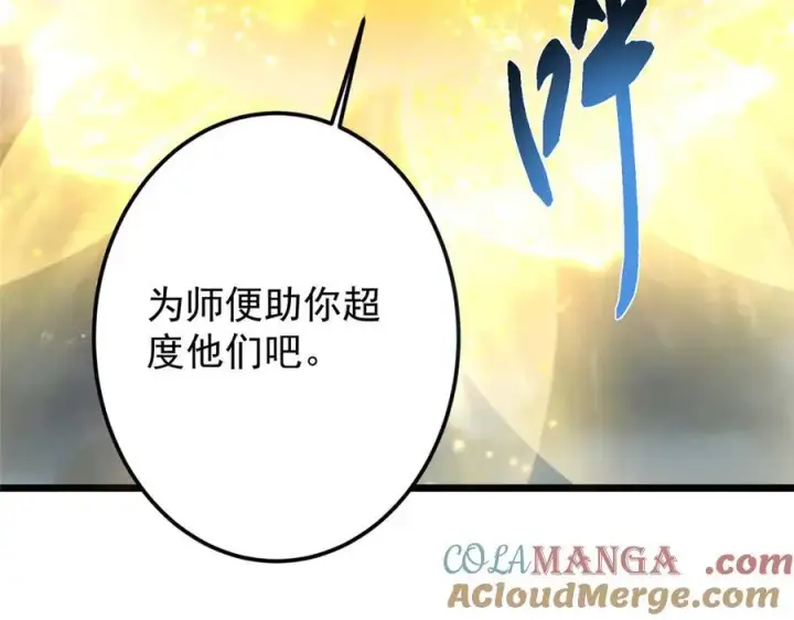 《掌门低调点》457 斩妖除魔路朝歌图153