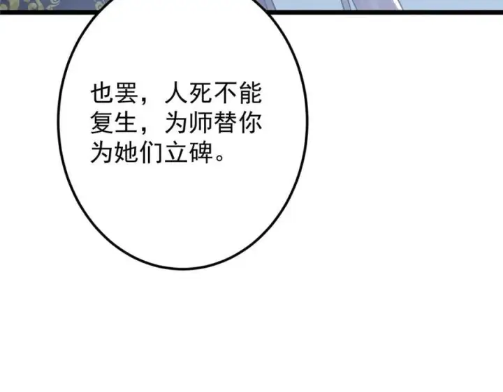 《掌门低调点》457 斩妖除魔路朝歌图168