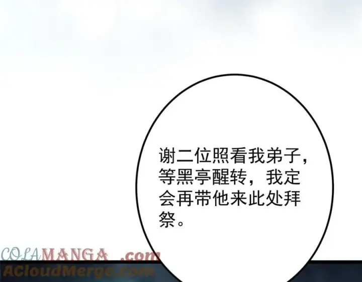 《掌门低调点》457 斩妖除魔路朝歌图173
