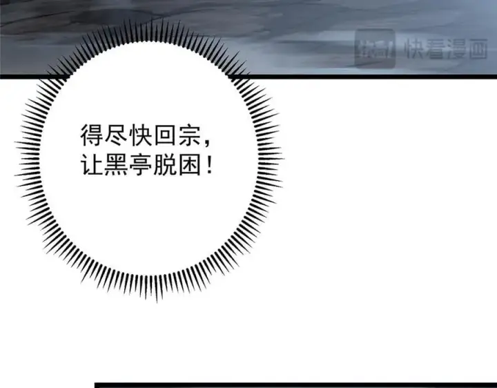 《掌门低调点》457 斩妖除魔路朝歌图180