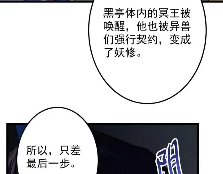 《掌门低调点》457 斩妖除魔路朝歌图188