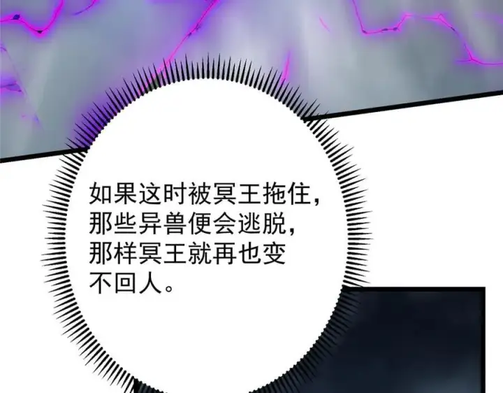 《掌门低调点》457 斩妖除魔路朝歌图19